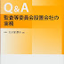 結果を得る Q&A監査等委員会設置会社の実務 オーディオブック