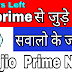 Reliance jio prime से जुड़े सवाल Frequently Asked Questions About jio prime