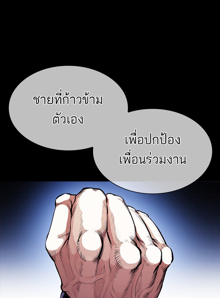 Lookism ตอนที่ 388