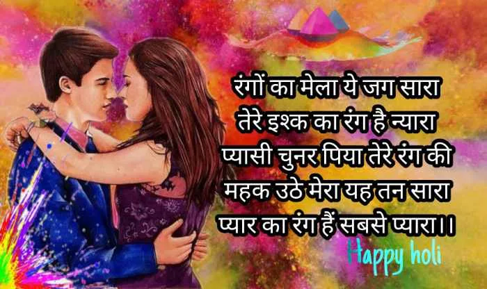 Love isque holi shayeri