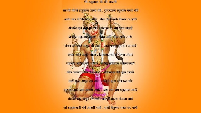 Hanuman Aarti  Lyrics  - श्री हनुमान जी की आरती