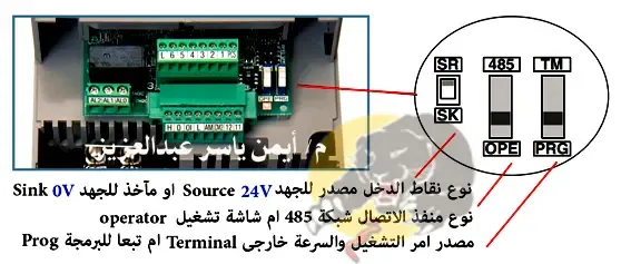 شرح وظيفة المفتاح الغاطس بالانفرتر والفرق بين موجب وسالب او PNP OR NPN