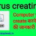 computer virus create karne ki jankari-full tutorial in hindi