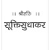 Bhakti Sudhakar in Hindi PDF .भक्ति सुधाकर