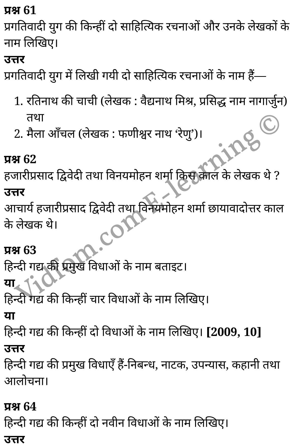 कक्षा 10 हिंदी  के नोट्स  हिंदी में एनसीईआरटी समाधान,    कक्षा 10 गद्य-साहित्य के विकास पर आधारित,  कक्षा 10 गद्य-साहित्य के विकास पर आधारित  के नोट्स हिंदी में,  कक्षा 10 गद्य-साहित्य के विकास पर आधारित प्रश्न उत्तर,  कक्षा 10 गद्य-साहित्य के विकास पर आधारित  के नोट्स,  10 कक्षा गद्य-साहित्य के विकास पर आधारित  हिंदी में, कक्षा 10 गद्य-साहित्य के विकास पर आधारित  हिंदी में,  कक्षा 10 गद्य-साहित्य के विकास पर आधारित  महत्वपूर्ण प्रश्न हिंदी में, कक्षा 10 हिंदी के नोट्स  हिंदी में, गद्य-साहित्य के विकास पर आधारित हिंदी में  कक्षा 10 नोट्स pdf,    गद्य-साहित्य के विकास पर आधारित हिंदी में  कक्षा 10 नोट्स 2021 ncert,   गद्य-साहित्य के विकास पर आधारित हिंदी  कक्षा 10 pdf,   गद्य-साहित्य के विकास पर आधारित हिंदी में  पुस्तक,   गद्य-साहित्य के विकास पर आधारित हिंदी में की बुक,   गद्य-साहित्य के विकास पर आधारित हिंदी में  प्रश्नोत्तरी class 10 ,  10   वीं गद्य-साहित्य के विकास पर आधारित  पुस्तक up board,   बिहार बोर्ड 10  पुस्तक वीं गद्य-साहित्य के विकास पर आधारित नोट्स,    गद्य-साहित्य के विकास पर आधारित  कक्षा 10 नोट्स 2021 ncert,   गद्य-साहित्य के विकास पर आधारित  कक्षा 10 pdf,   गद्य-साहित्य के विकास पर आधारित  पुस्तक,   गद्य-साहित्य के विकास पर आधारित की बुक,   गद्य-साहित्य के विकास पर आधारित प्रश्नोत्तरी class 10,   10  th class 10 Hindi khand kaavya Chapter 9  book up board,   up board 10  th class 10 Hindi khand kaavya Chapter 9 notes,  class 10 Hindi,   class 10 Hindi ncert solutions in Hindi,   class 10 Hindi notes in hindi,   class 10 Hindi question answer,   class 10 Hindi notes,  class 10 Hindi class 10 Hindi khand kaavya Chapter 9 in  hindi,    class 10 Hindi important questions in  hindi,   class 10 Hindi notes in hindi,    class 10 Hindi test,  class 10 Hindi class 10 Hindi khand kaavya Chapter 9 pdf,   class 10 Hindi notes pdf,   class 10 Hindi exercise solutions,   class 10 Hindi,  class 10 Hindi notes study rankers,   class 10 Hindi notes,  class 10 Hindi notes,   class 10 Hindi  class 10  notes pdf,   class 10 Hindi class 10  notes  ncert,   class 10 Hindi class 10 pdf,   class 10 Hindi  book,  class 10 Hindi quiz class 10  ,  10  th class 10 Hindi    book up board,    up board 10  th class 10 Hindi notes,      कक्षा 10   हिंदी के नोट्स  हिंदी में, हिंदी हिंदी में  कक्षा 10 नोट्स pdf,    हिंदी हिंदी में  कक्षा 10 नोट्स 2021 ncert,   हिंदी हिंदी  कक्षा 10 pdf,   हिंदी हिंदी में  पुस्तक,   हिंदी हिंदी में की बुक,   हिंदी हिंदी में  प्रश्नोत्तरी class 10 ,  बिहार बोर्ड 10  पुस्तक वीं हिंदी नोट्स,    हिंदी  कक्षा 10 नोट्स 2021 ncert,   हिंदी  कक्षा 10 pdf,   हिंदी  पुस्तक,   हिंदी  प्रश्नोत्तरी class 10, कक्षा 10 हिंदी,  कक्षा 10 हिंदी  के नोट्स हिंदी में,  कक्षा 10 का हिंदी का प्रश्न उत्तर,  कक्षा 10 हिंदी  के नोट्स,  10 कक्षा हिंदी 2021  हिंदी में, कक्षा 10 हिंदी  हिंदी में,  कक्षा 10 हिंदी  महत्वपूर्ण प्रश्न हिंदी में, कक्षा 10 हिंदी  हिंदी के नोट्स  हिंदी में,