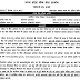 MPPSC 2017 Notification PDF Download (202 Vacancies)