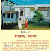 Shri Chhatighar: Champarnya Baithakji Number 33