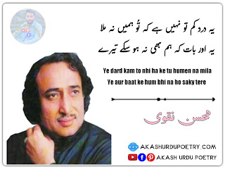 Mohsin naqvi best poetry