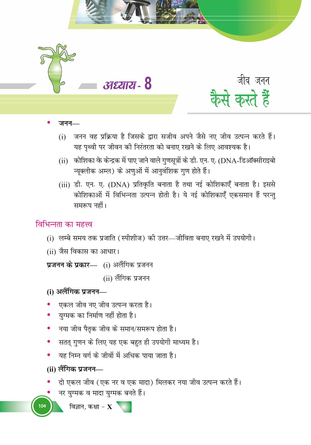 Bihar Board Class 10th Biology  How do Organisms Reproduce  Class 10 Biology Rivision Notes PDF  जीव जनन कैसे करते है  बिहार बोर्ड क्लास 10वीं जीवविज्ञान नोट्स  कक्षा 10 जीवविज्ञान हिंदी में नोट्स