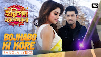 Bojhabo Ki Kore Lyrics 