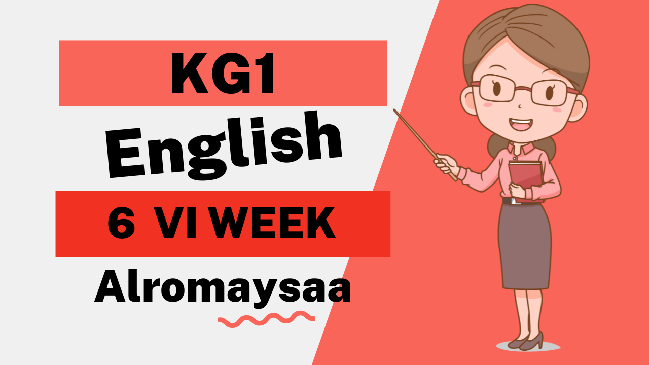 تحضير KG1 لغات للاسبوع السادس