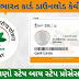 આયુષ્માન કાર્ડ ડાઉનલોડ કેવી રીતે કરવું? । Ayushman Card Download In Gujarati । Download PMJAY Card