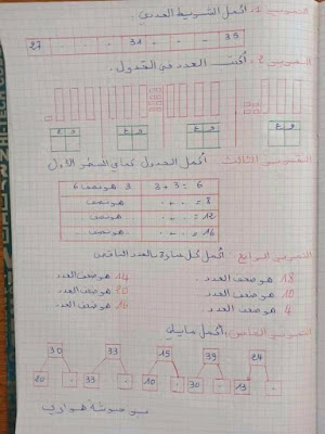 مراجعة قيمة في اللغة والرياضيات لتلاميذ السنة الأولى ابتدائي