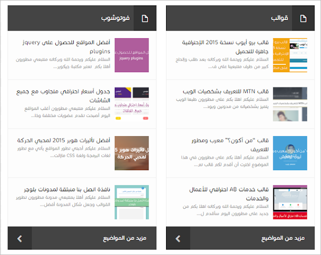 إضافة رائعة للمواقع لجلب وعرض المواضيع حسب التسميات