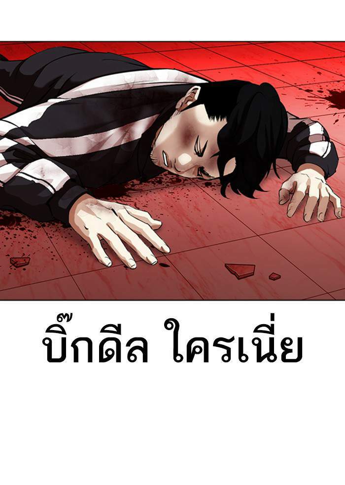 Lookism ตอนที่ 342