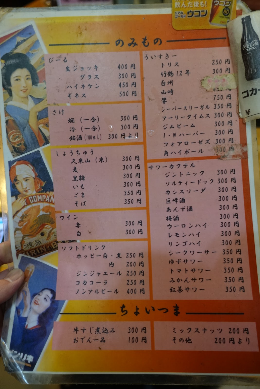ご主人の優しさ感じる立ち飲み たちのみや喜平 池袋 東池袋 喜酔人は今日も直行直帰
