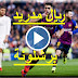 مشاهدة مباراة ريال مدريد وبرشلونة بث مباشر في الدوري الإسباني
