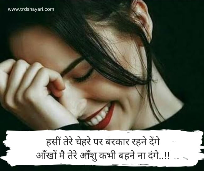 Hasi Shayari For Girlfriend