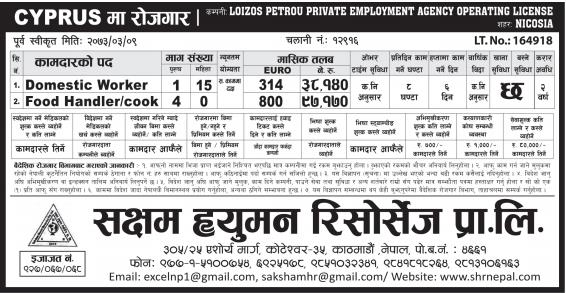 Jobs For Nepali In Cyprus, Salary -Rs.97,000/