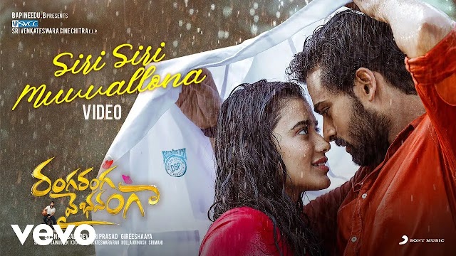 Siri Siri Muvvallona Song Lyrics in English and Telugu 