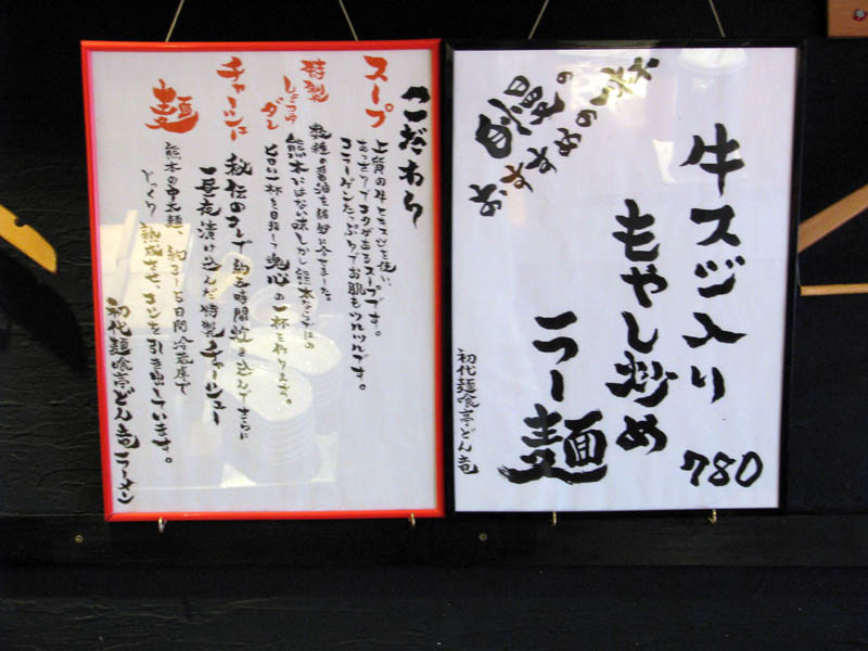 初代麺喰亭どん竜・自慢のおすすめの一杯