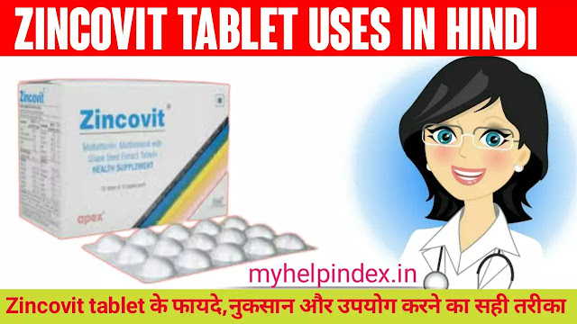 जिन्कोविट टैबलेट के फायदे एवं नुकसान | Zincovit tablet uses in Hindi