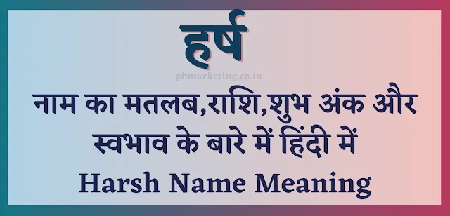 Harsh Name Meaning Hindi