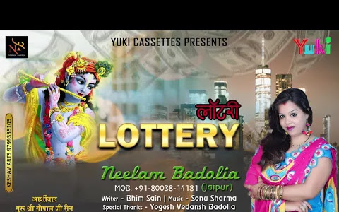 मेरी खुला लोटरी बाबा दर पे धूम मचाऊँगी (लोटरी) भजन लिरिक्स Meri Khula Lotari (Lottery)Lyrics