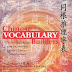 Chinese Vocabulary Builders CD1+2