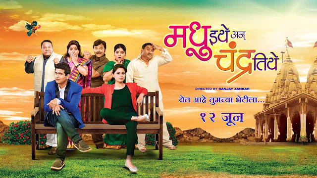 मधु इथे अन चंद्र तिथे मराठी चित्रपट - Madhu ithe an Chandra tithe Full Marathi Movie