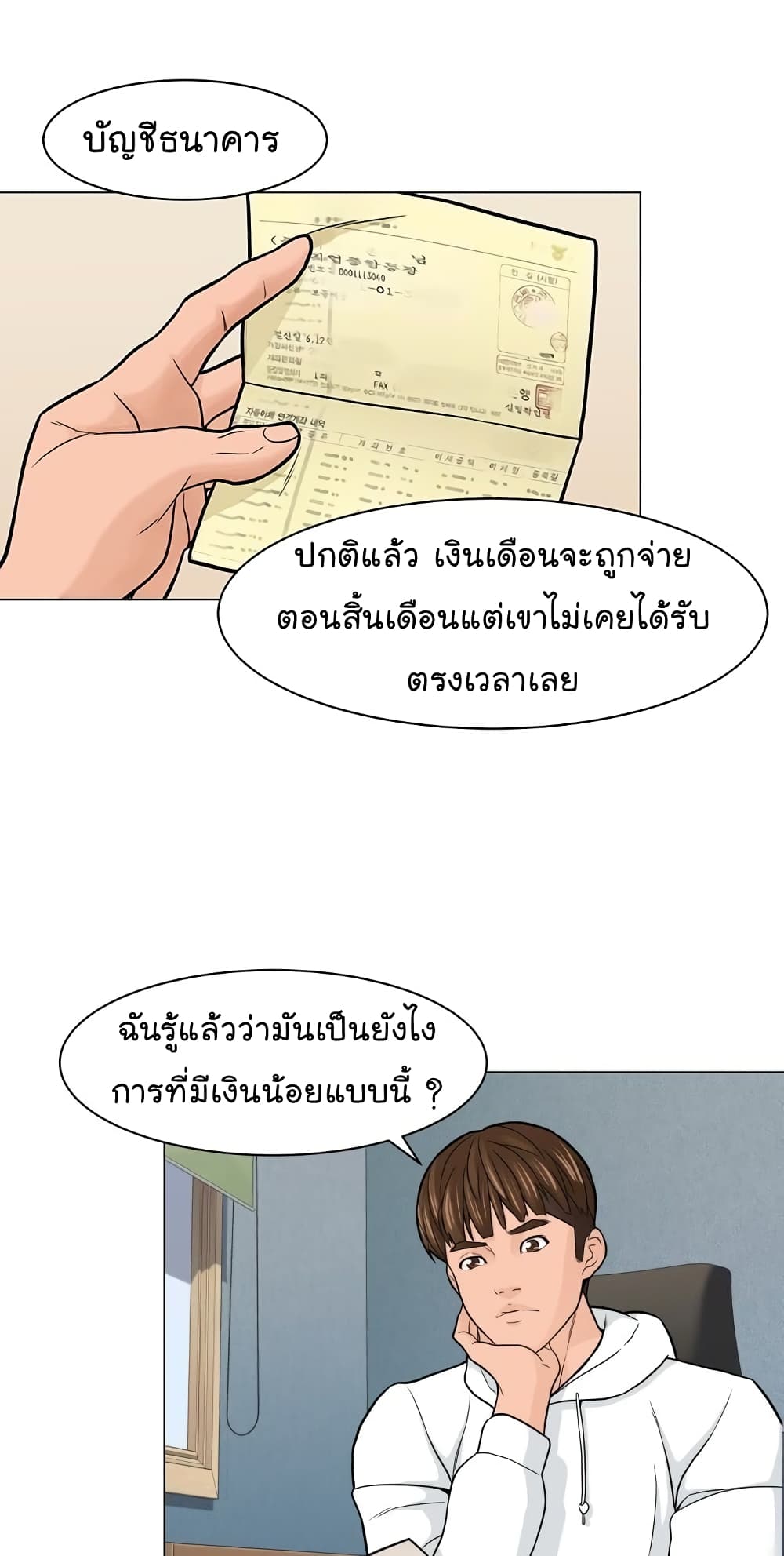 From the Grave and Back - หน้า 14
