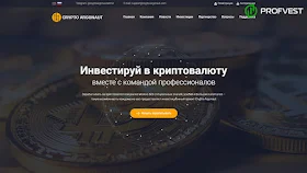 Crypto Argonaut обзор и отзывы HYIP-проекта