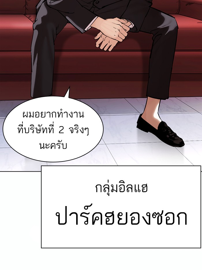 Lookism ตอนที่ 373