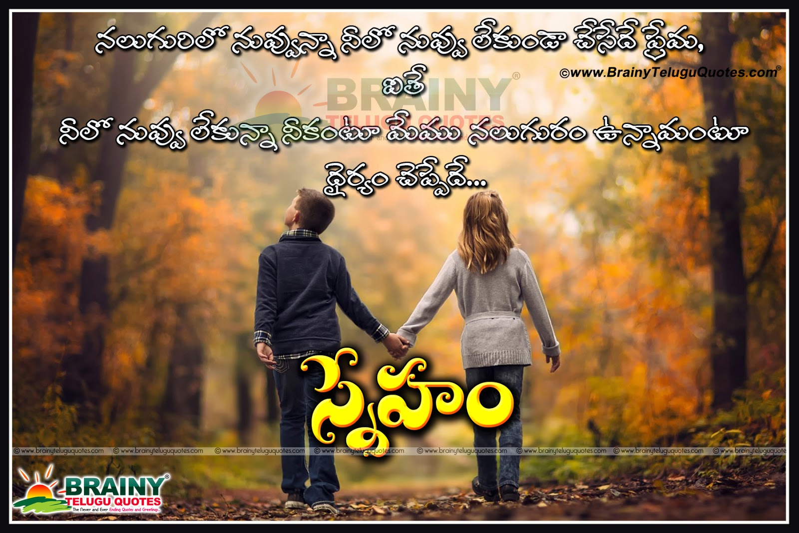 Beautiful Telugu Friendship Messages with Pictures | BrainyTeluguQuotes