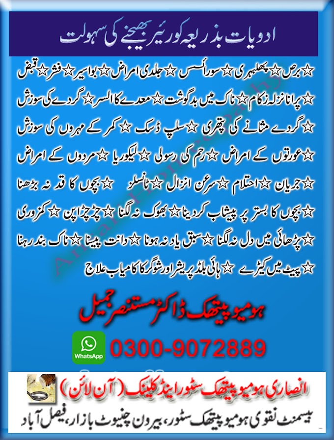 Homeopathic Doctor Mustansar Jamil Can Cure All Your Health Problems