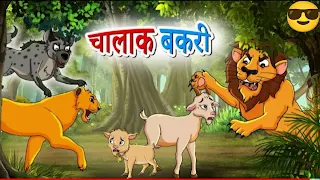 10+ chhote bacchon ki kahaniyan | छोटे बच्चों की मजेदार कहानियां