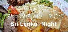 ◇スリランカ料理を楽しもう♪