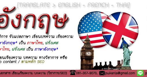 à¸£à¸±à¸šà¹à¸›à¸¥à¹€à¸­à¸à¸ªà¸²à¸£à¸ à¸²à¸©à¸²à¸­à¸±à¸‡à¸à¸¤à¸© à¹à¸›à¸¥à¸‡à¸²à¸™à¸­à¸±à¸‡à¸à¸¤à¸©à¹€à¸›à¹‡à¸™à¹„à¸—à¸¢ à¹„à¸—à¸¢à¹€à¸›à¹‡à¸™à¸­à¸±à¸‡à¸à¸¤à¸©