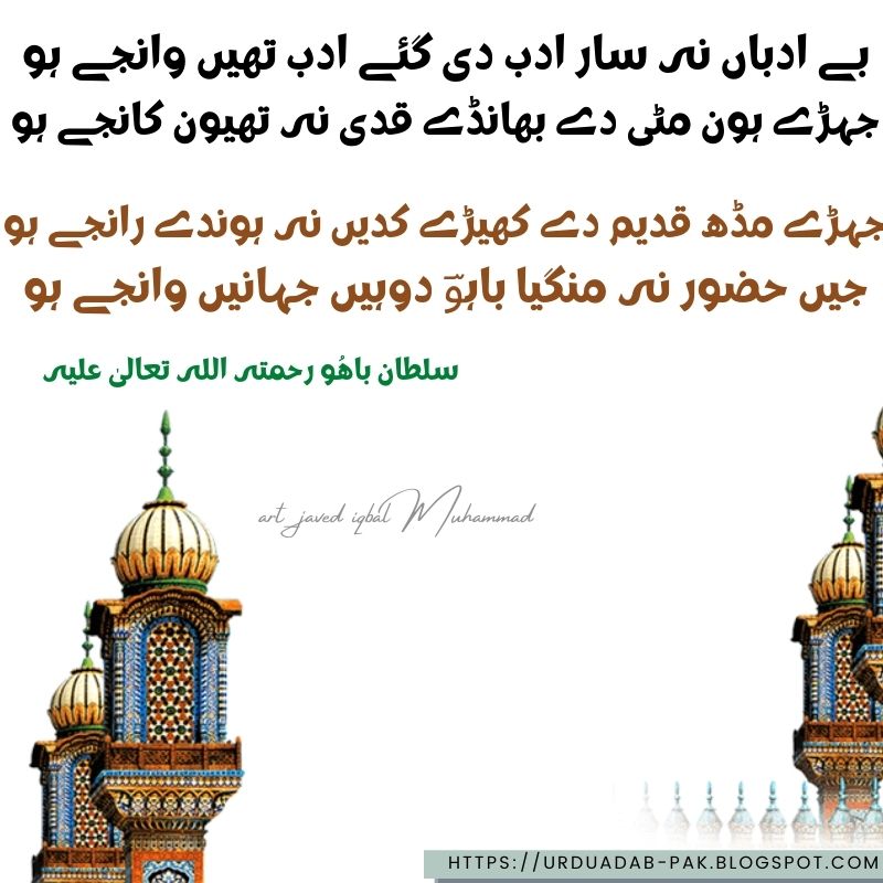 Hazrat-Sultan-bahu-Shayari-Hazrat- sultan-bahu-kalam-in-punjabi-sultan-bahu-in-punjabi