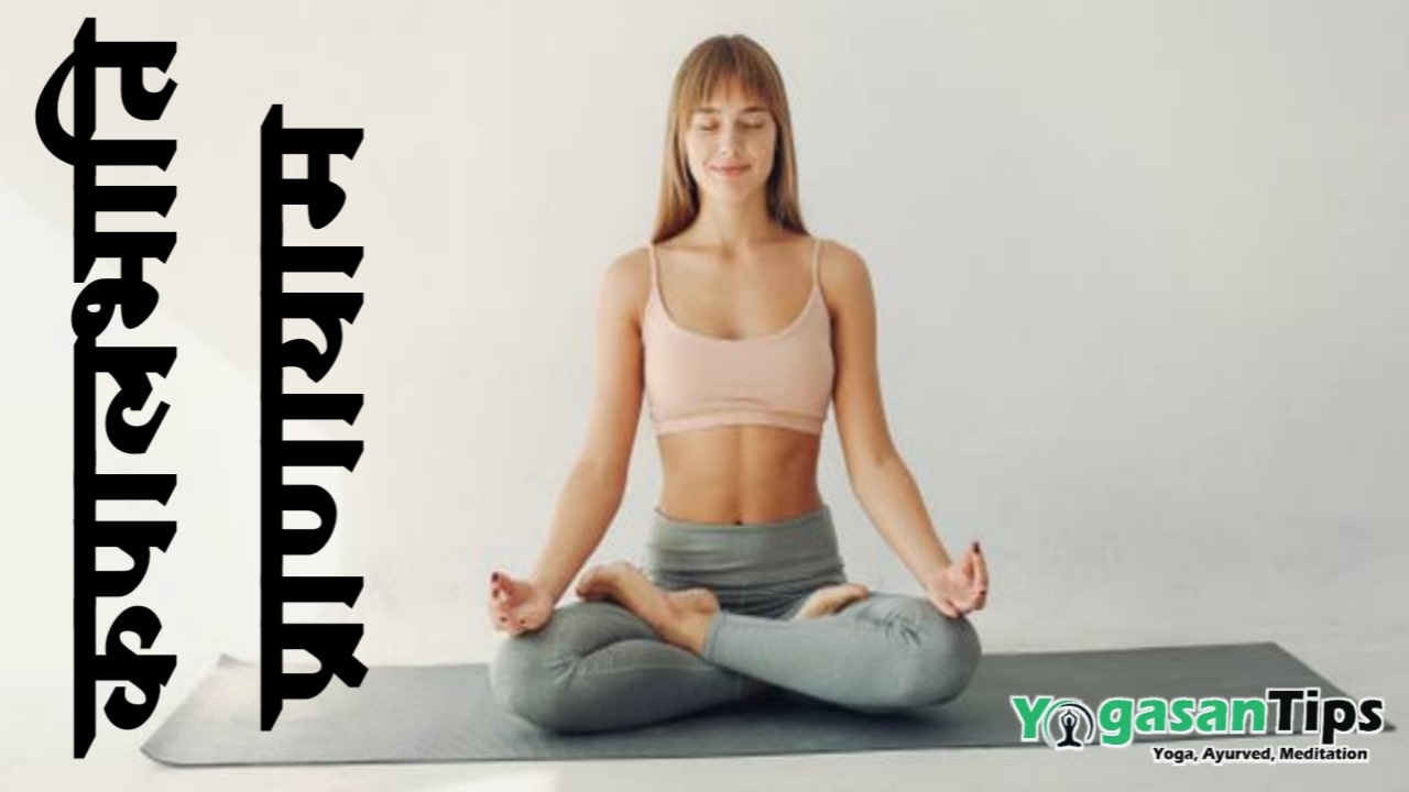 बढ़ने ना दें एसिडिटी की समस्या || Yoga for Acidity and some changes!