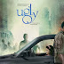 Ugly (2014) Full Movie Watch Online