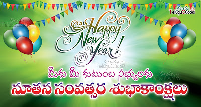 latest-happy-new-year-telugu-quotes-greetings-wishes-hd-wallpapers-2017