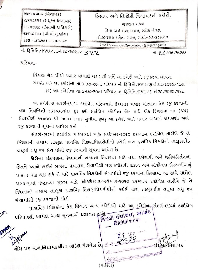 SERVICE BOOK VERIFICATION FOR OCTOBER-NOVEMBER LATEST PARIPATRA.