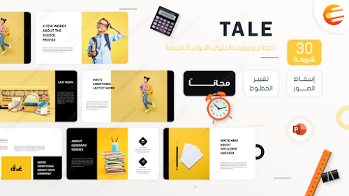 TALE - أفضل عرض بوربوينت انجليزي مجاني