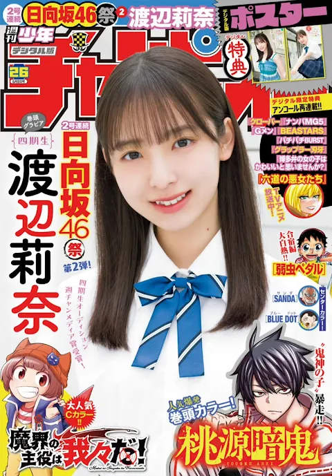 Weekly Shonen Champion 2023 No.26 Hinatazaka46 Watanabe Rina