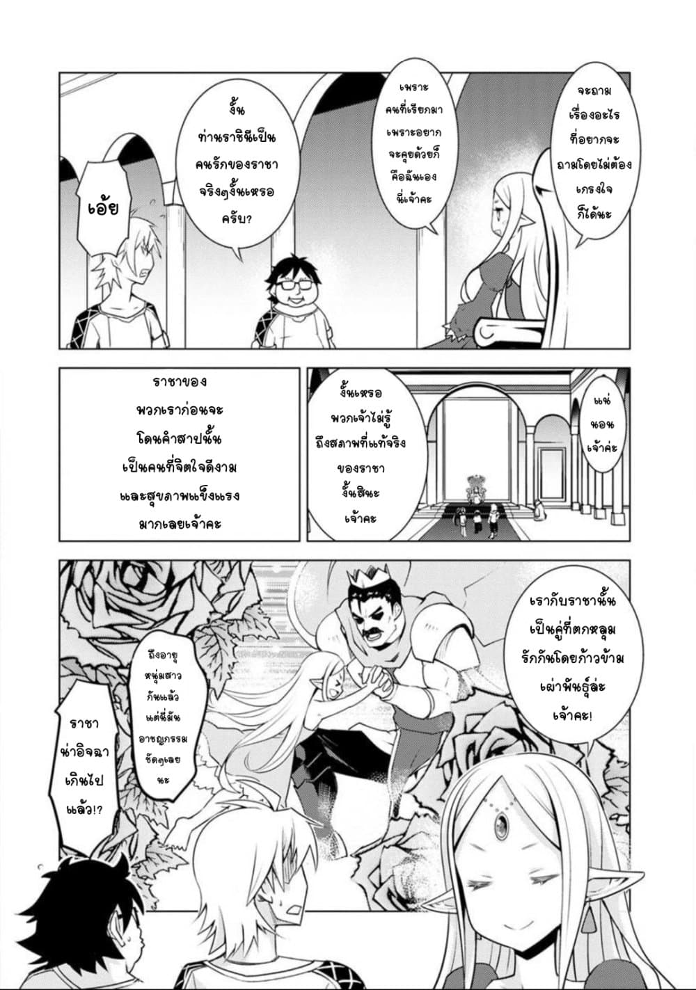 Class Teni de Ore dake Haburareta node, Doukyuusei Harem Tsukuru Koto ni Shita - หน้า 19