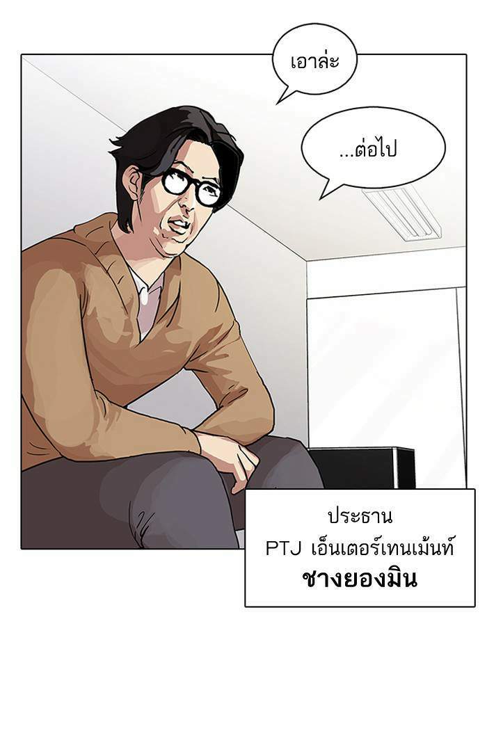 Lookism ตอนที่ 98