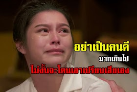 "คนดี" นั้นเป็นได้ แต่อย่ามากเกินไป ไม่งั้นจะโดนเอาเปรียบเสียเอง