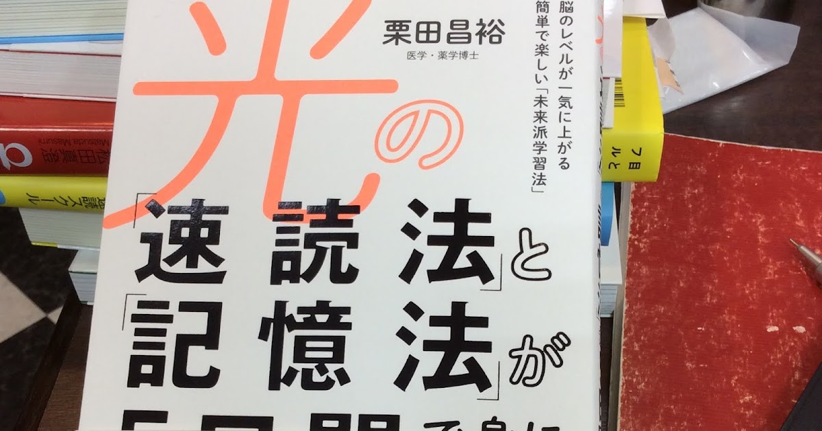 速読本 多読本など学習スキルアップの本を一気読みしてみた 仙人さんの教え 実践したら人生変わった 速読本 多読本など学習スキルアップの本を一気読みしてみた 仙人さんの教え 実践したら人生変わった