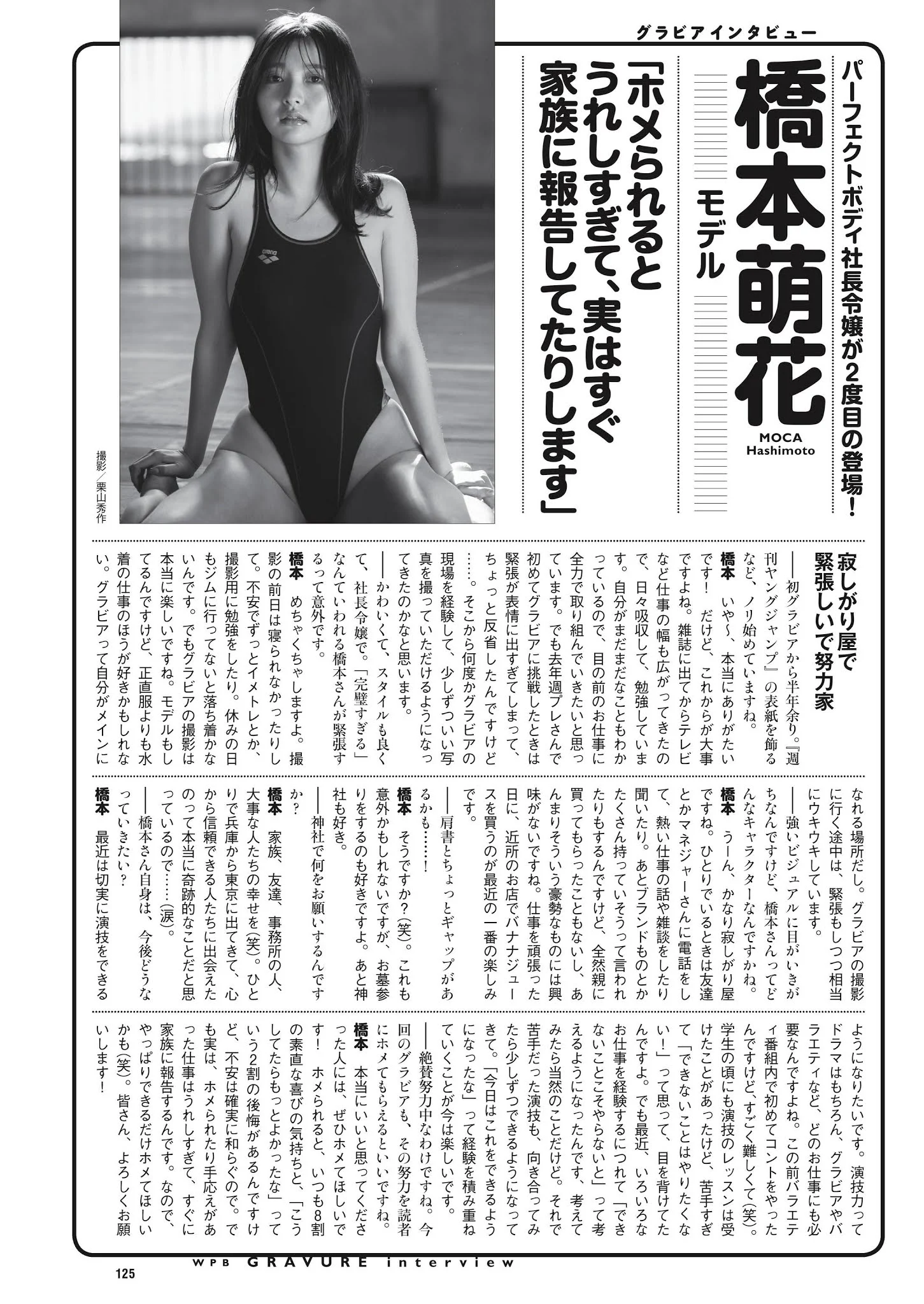 橋本萌花 | Moka Hashimoto | Weekly Playboy 2021.04.12 No.15
